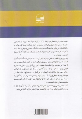 در جستجوی آرمان ها - جلد اول